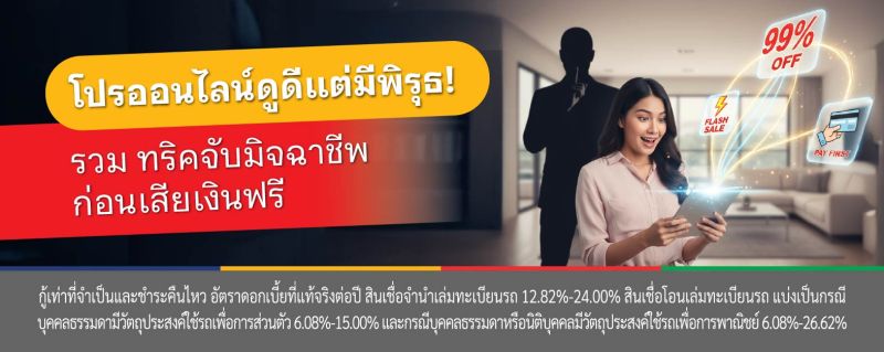 มิจฉาชีพ