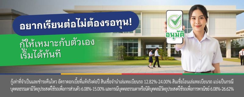 เรียนต่อ