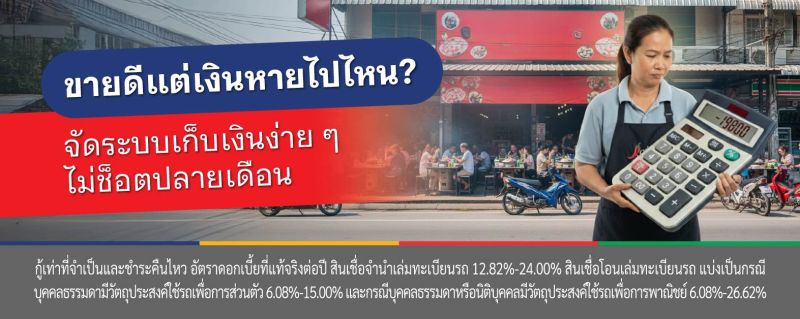 เก็บเงิน