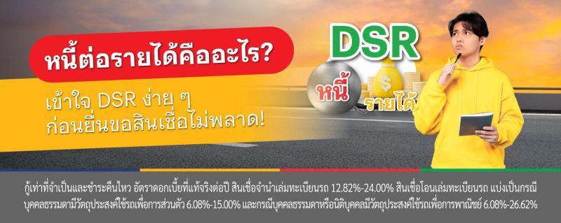 dsr