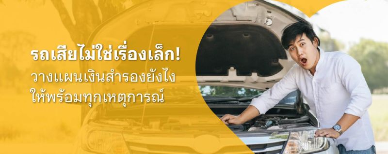 ซ่อมรถ