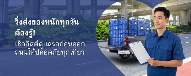 ขับรถส่งของ