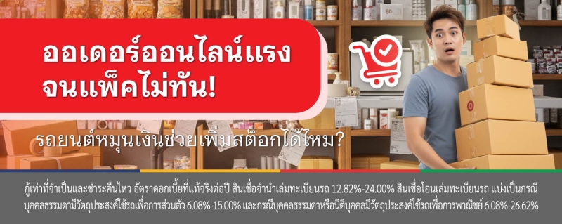 แม่ค้าออนไลน์