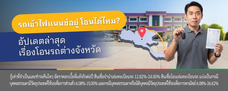 เอกสารโอนรถ