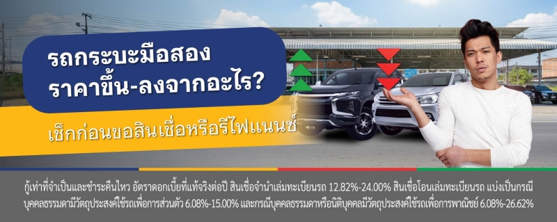 รถกระบะมือสอง