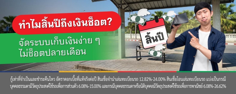 เงินช็อต