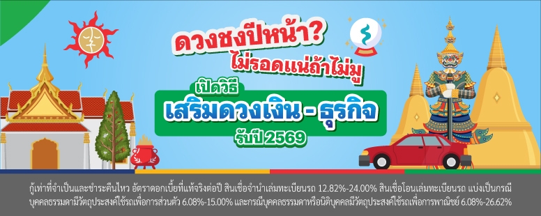 รถแลกเงิน