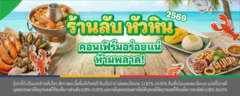 รถแลกเงิน