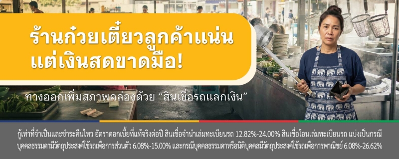 สินเชื่อรถแลกเงิน