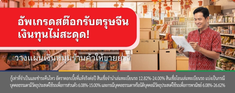 ตรุษจีน