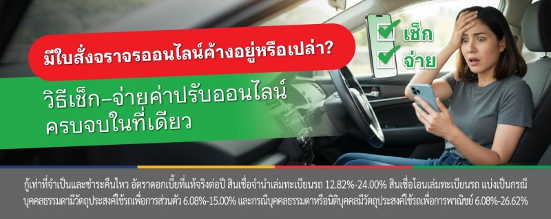 ใบสั่งออนไลน์