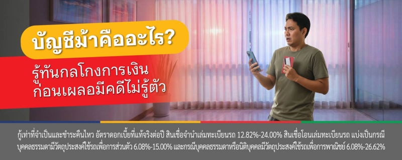 บัญชีม้า