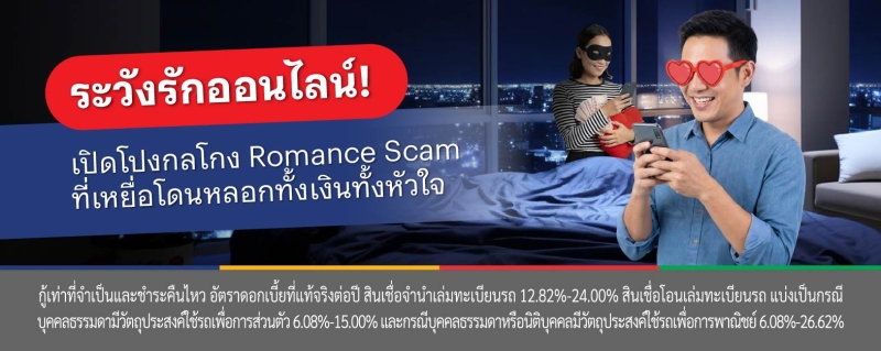 romance scam