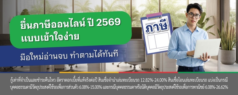 ภาษีออนไลน์