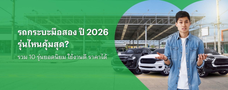 รถกระบะ