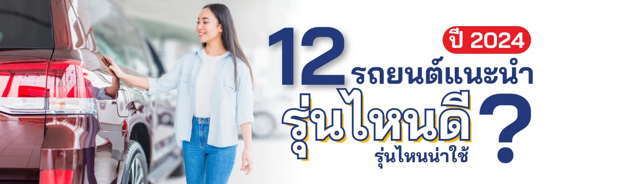 รถยนต์ ยี่ห้อ