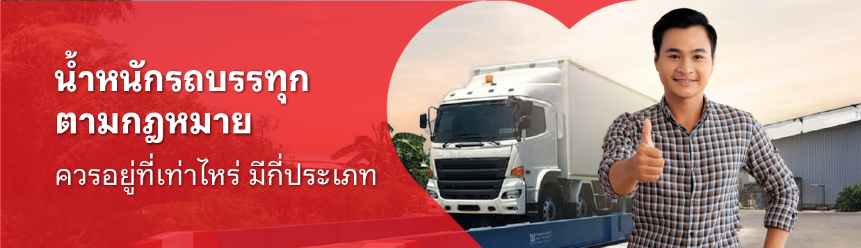 ประเภทรถบรรทุก