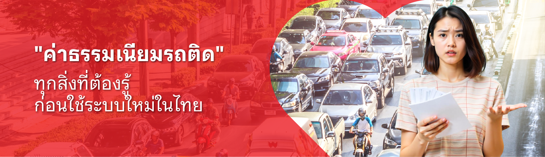 เช็คใบสั่งจากทะเบียนรถ