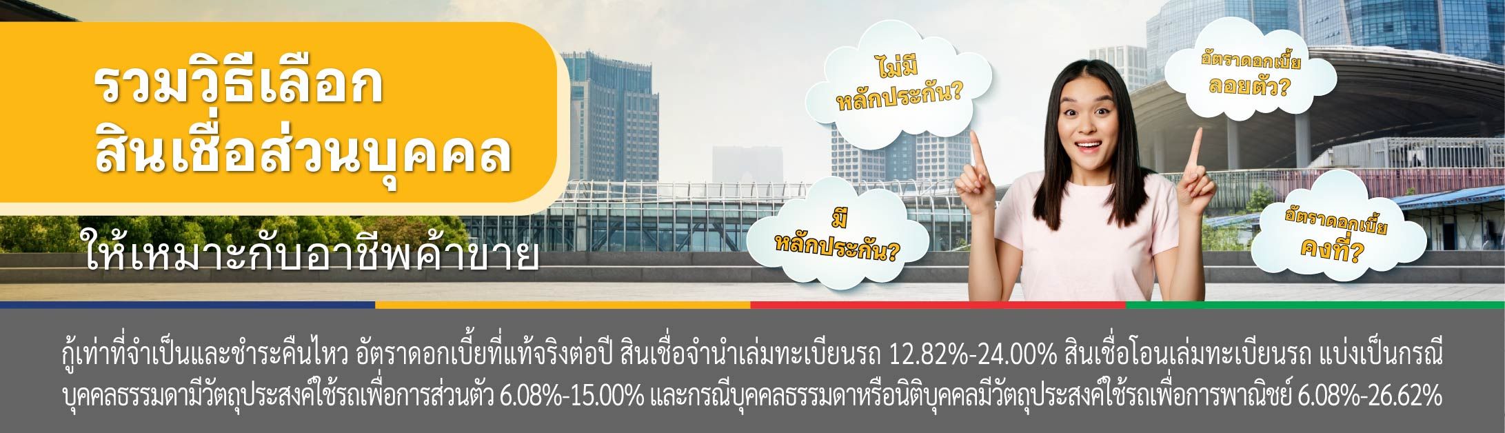 สินเชื่อไม่มีสลิปเงินเดือน