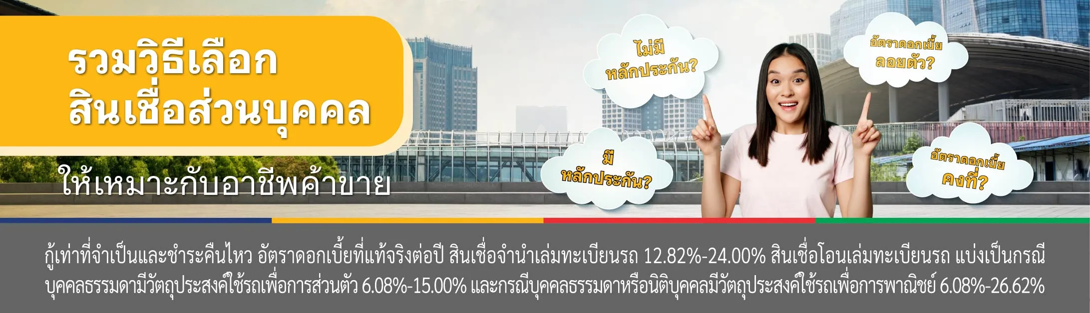 สินเชื่อไม่มีสลิปเงินเดือน