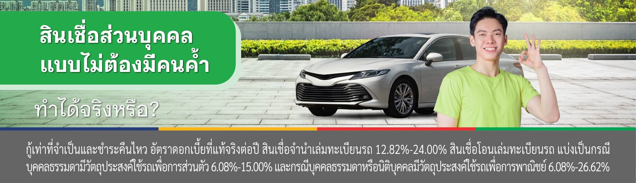 ไม่มีสลิปเงินเดือน ขอสินเชื่อได้ไหม
