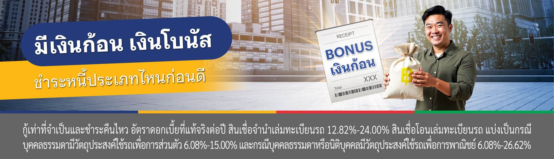 ชำระหนี้