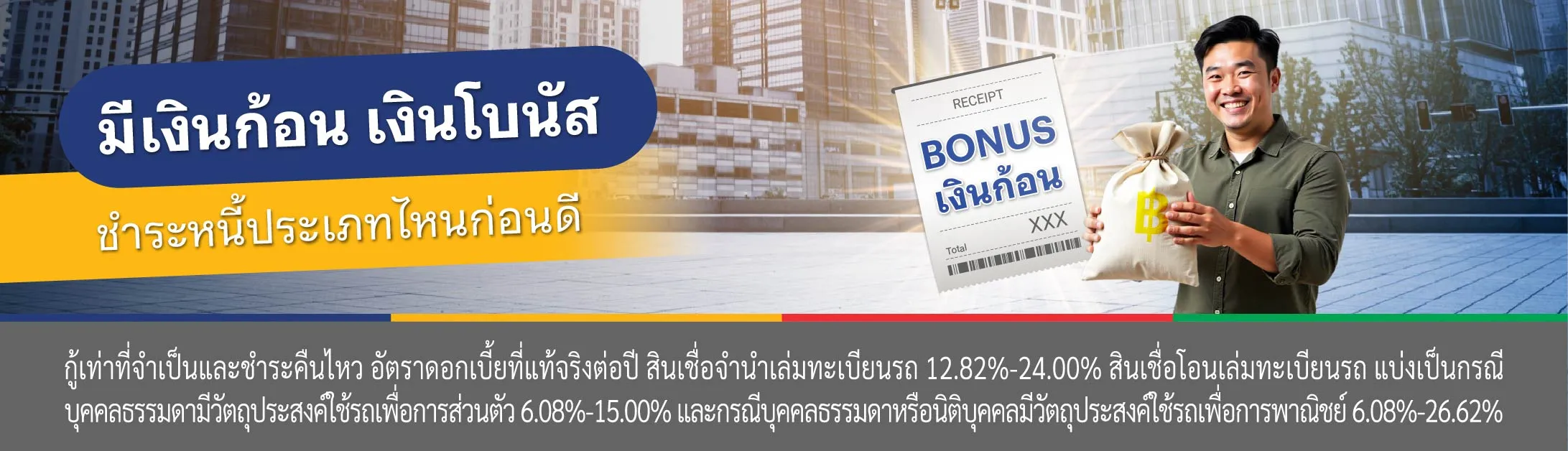 ชำระหนี้
