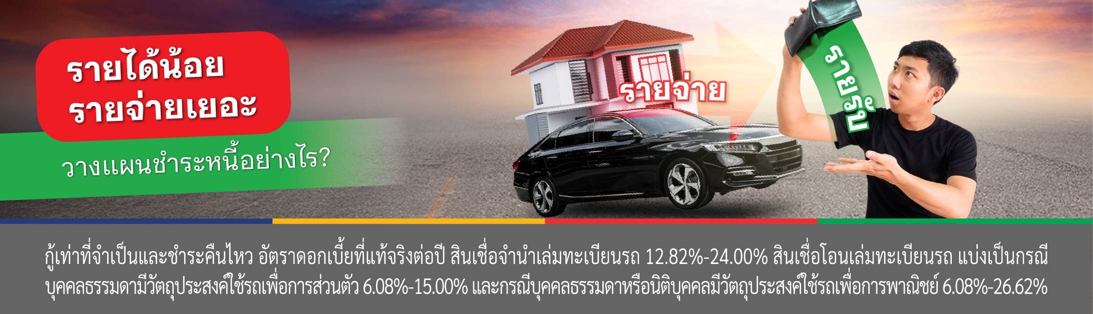 หนี้นอกระบบ