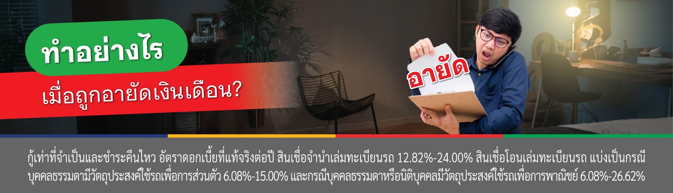 โดนอายัดเงินเดือน ทําไงดี