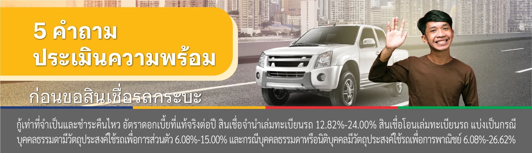 ไฟแนนซ์ผ่านยากไหม