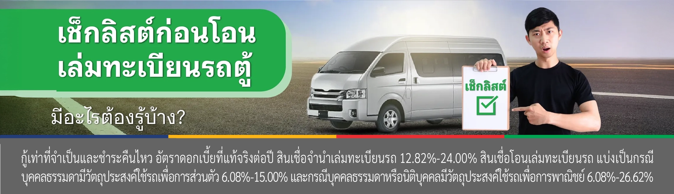 โอนเล่มทะเบียนรถ