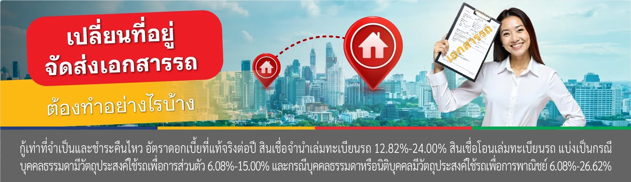 เอกสารรถยนต์