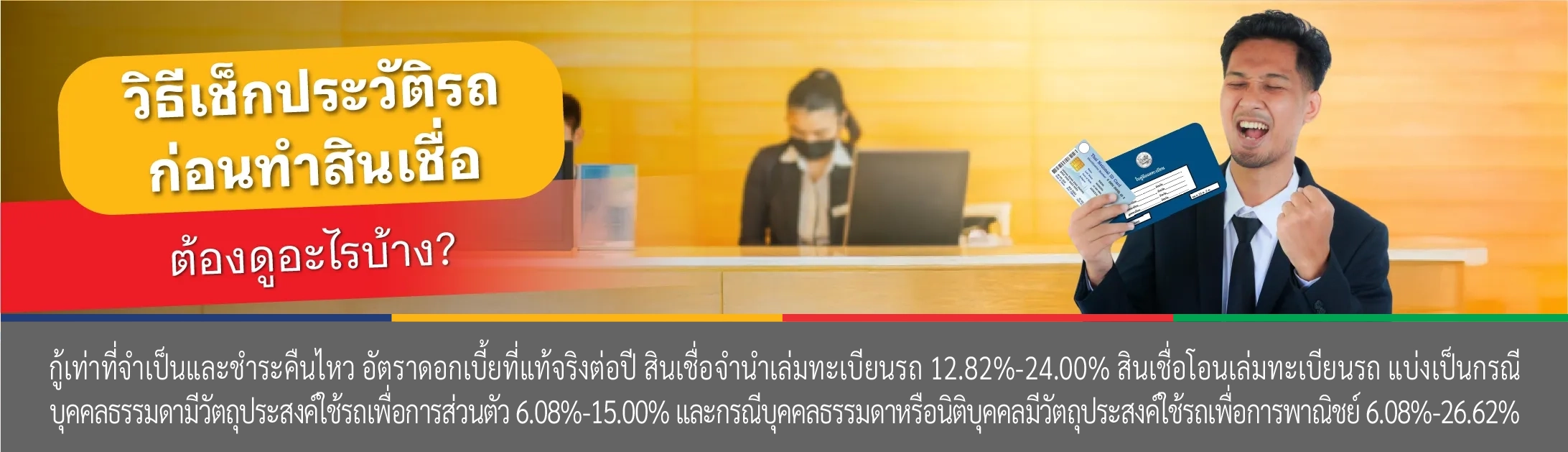 วิธีเช็คประวัติรถยนต์