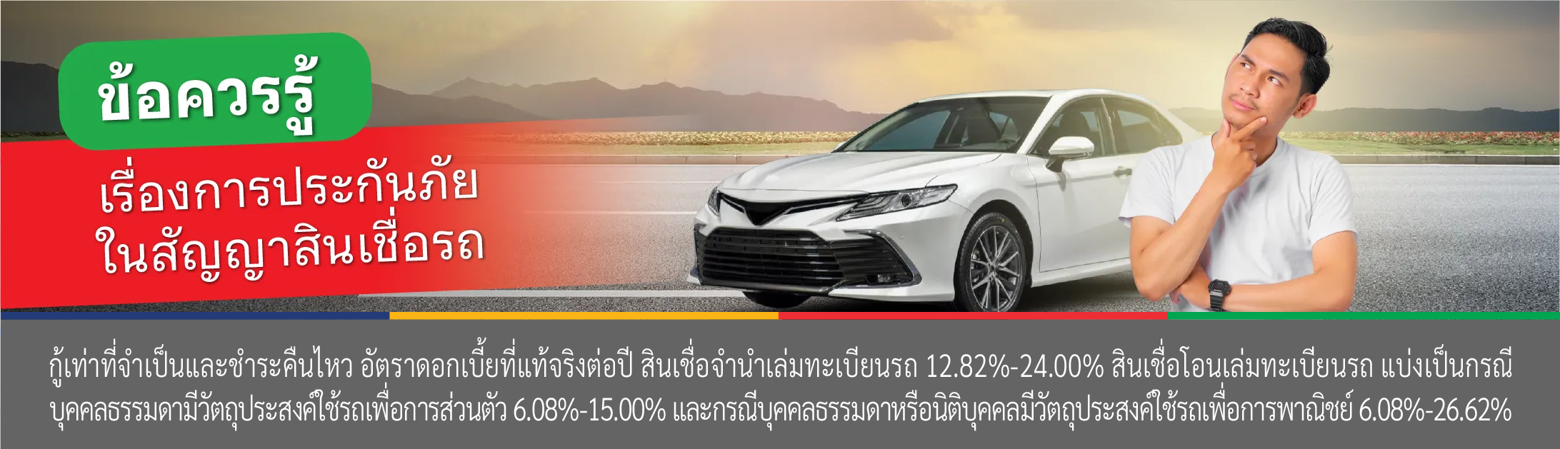 ประกันภัยภาคบังคับ คือ