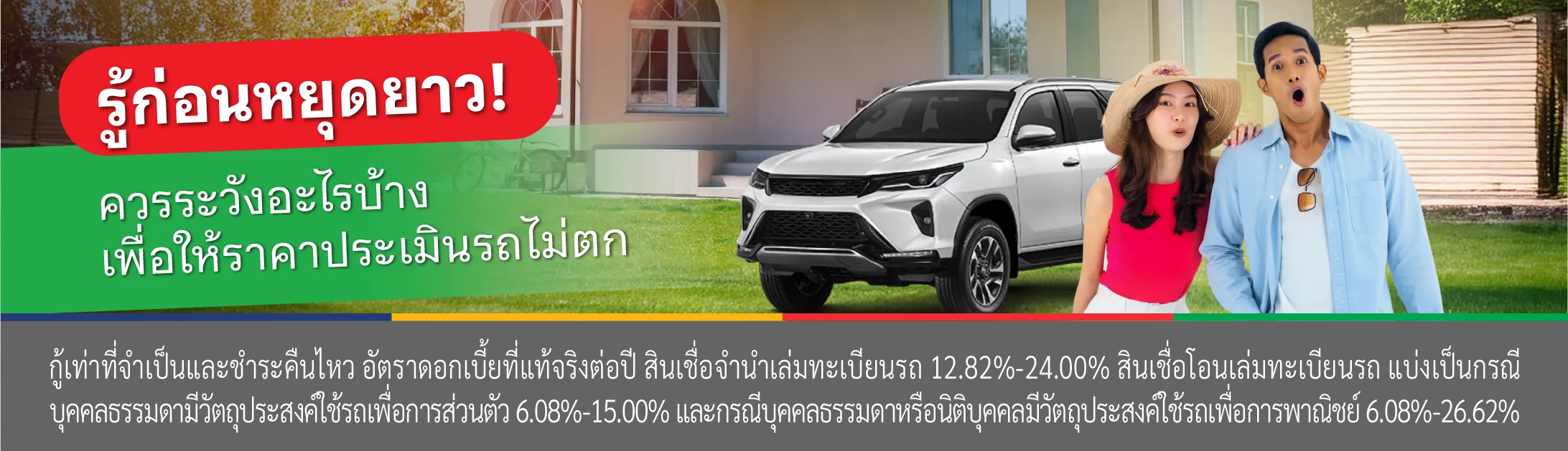 จํานําทะเบียนรถยนต์