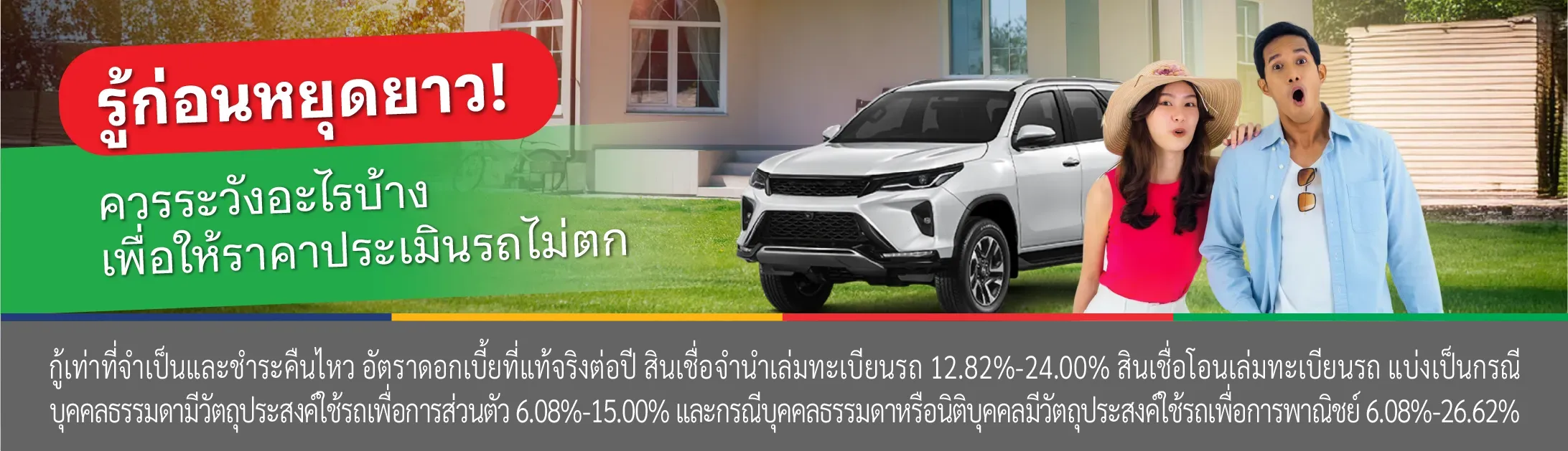 จํานําทะเบียนรถยนต์