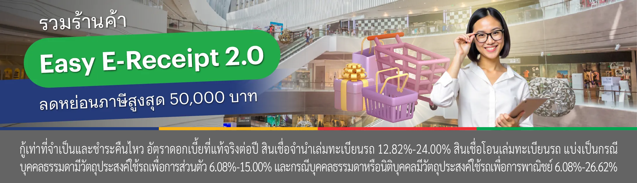 e-receipt คือ