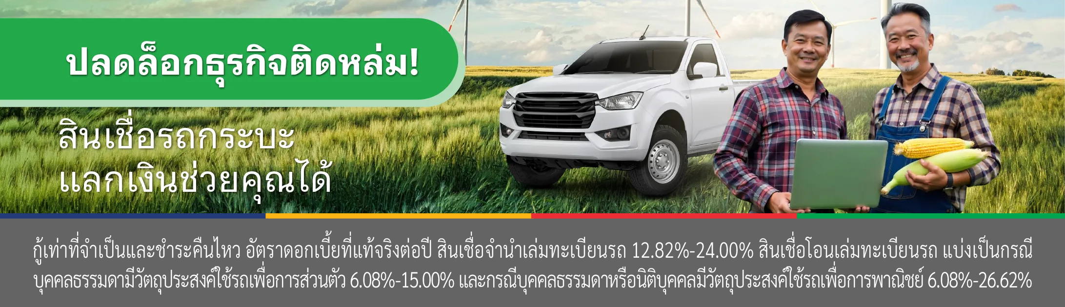 สินเชื่อรถแลกเงิน กสิกร