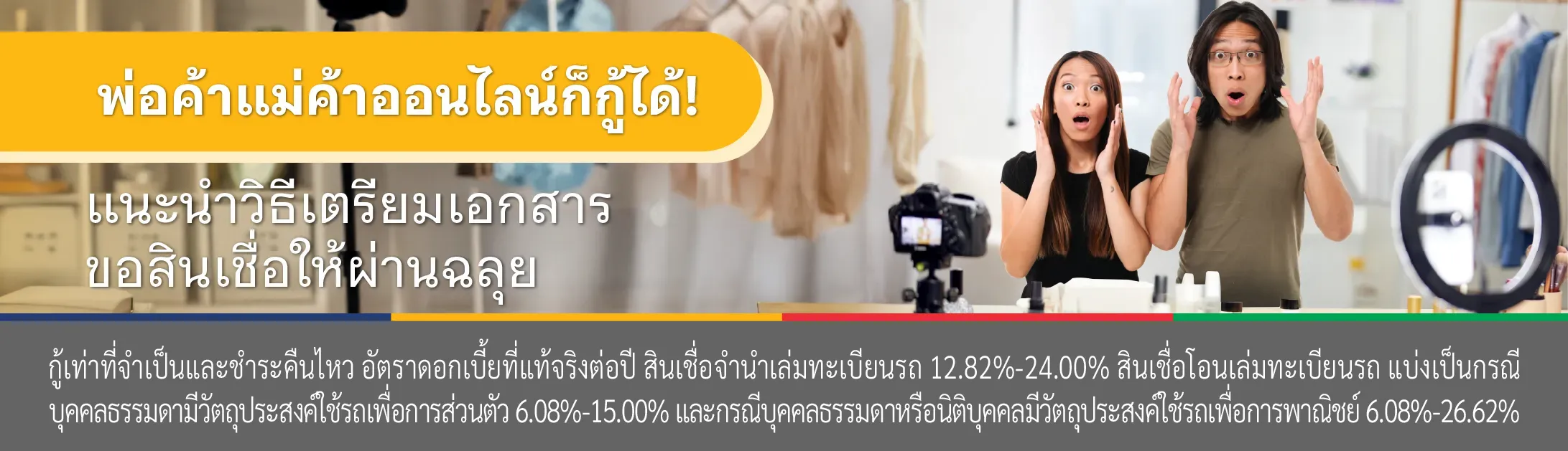 สินเชื่อไม่มีสลิปเงินเดือน