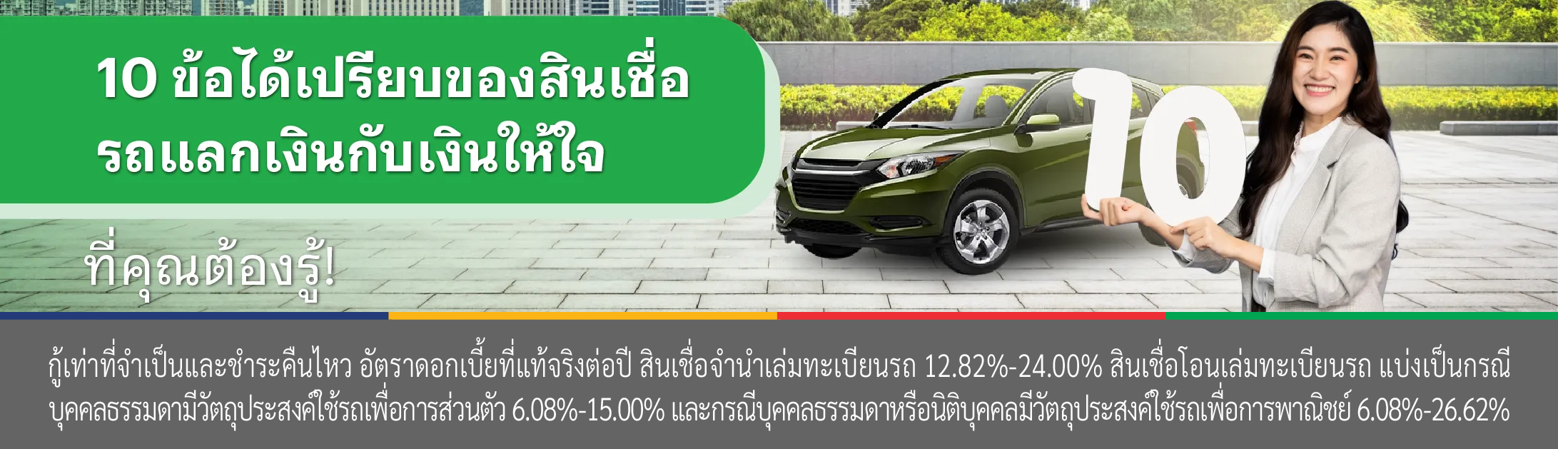 สินเชื่อ จำนำทะเบียน อนุมัติง่าย