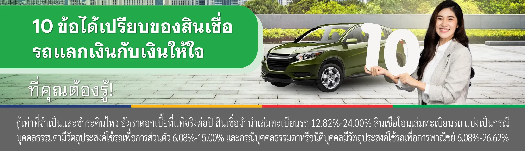 สินเชื่อ จำนำทะเบียน อนุมัติง่าย