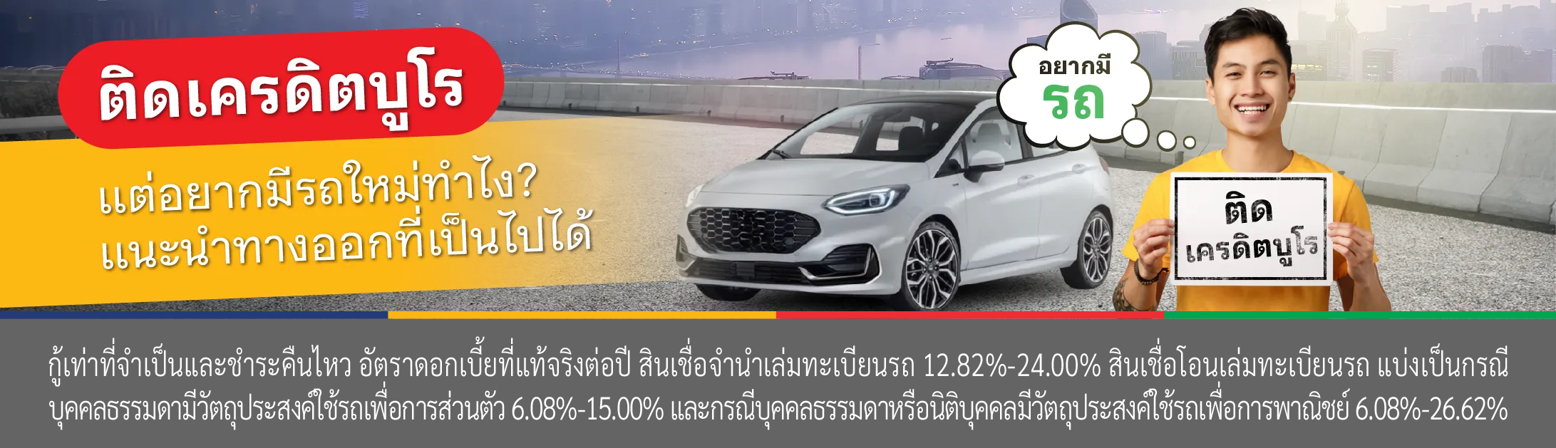 เครดิตบูโร