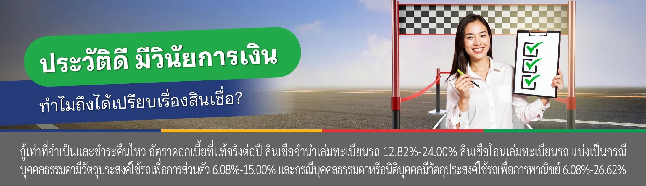 สินเชื่อรถแลกเงิน