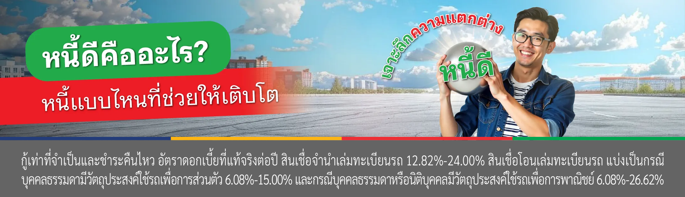หนี้ มีกี่ประเภท