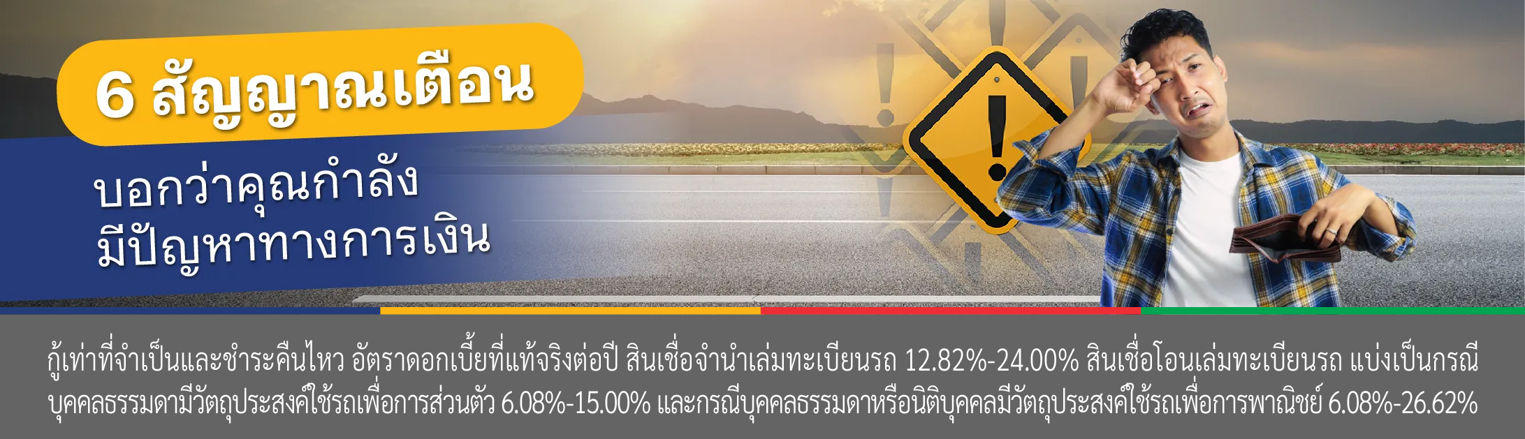 ปัญหาเงินไม่พอใช้