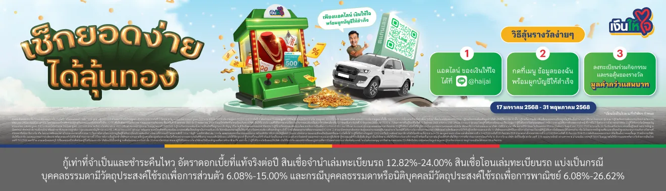 สินเชื่อรถยนต์