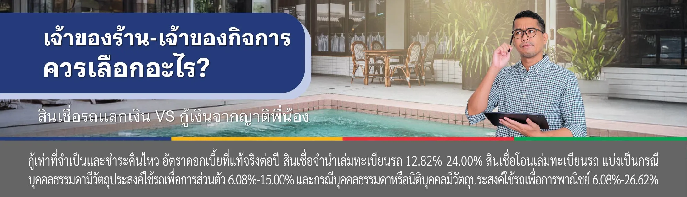 กู้เงิน