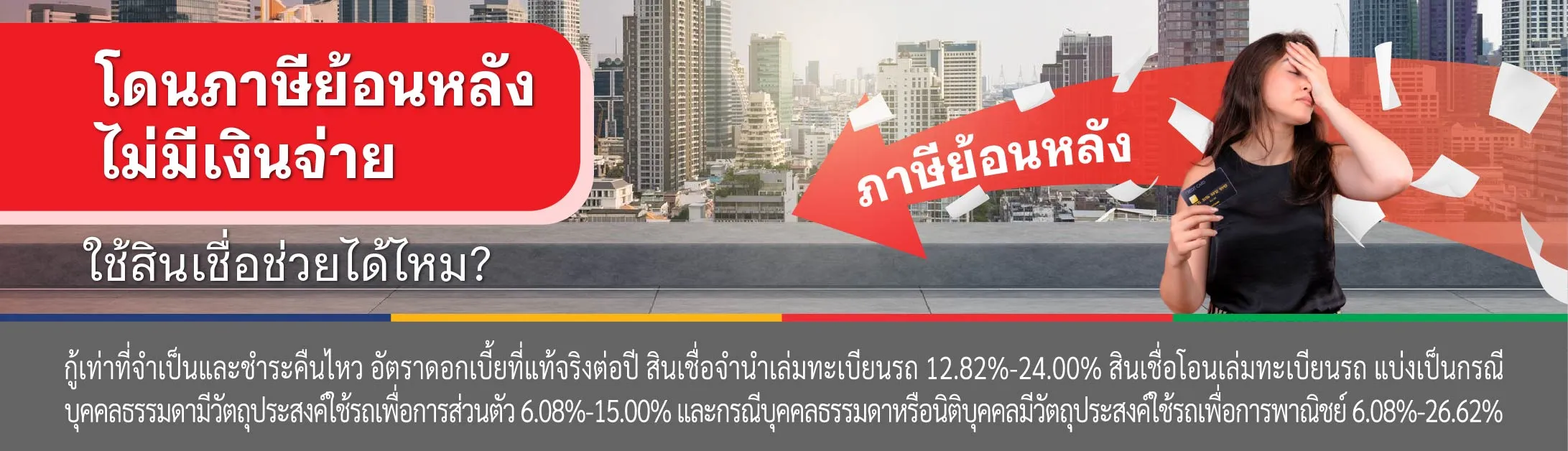 ภาษีรถยนต์