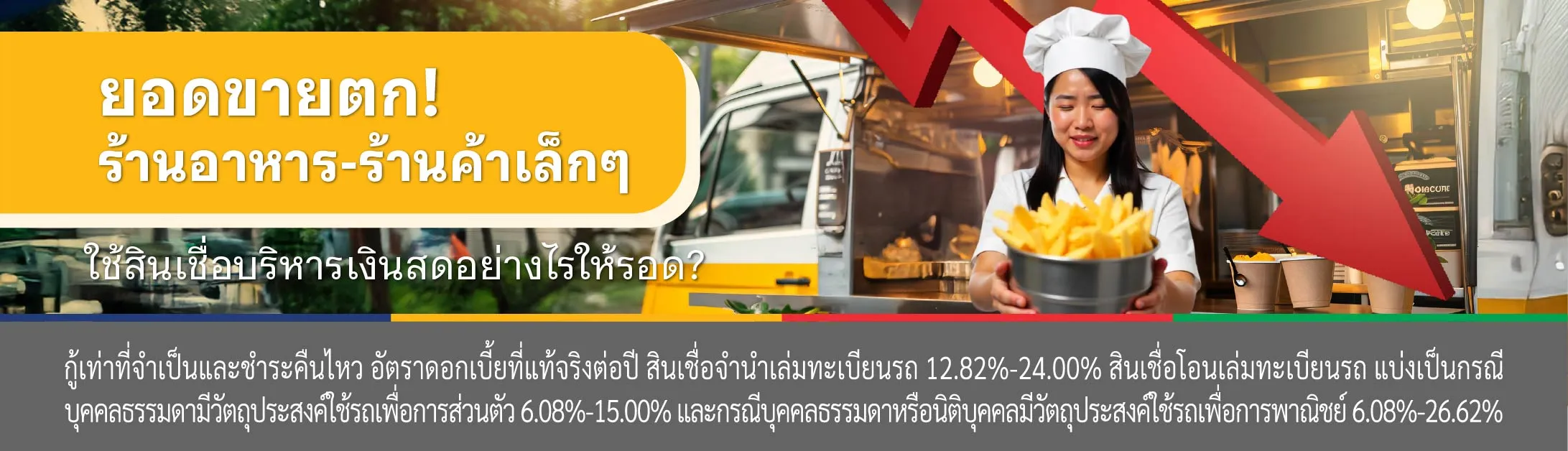  เงินไม่พอใช้