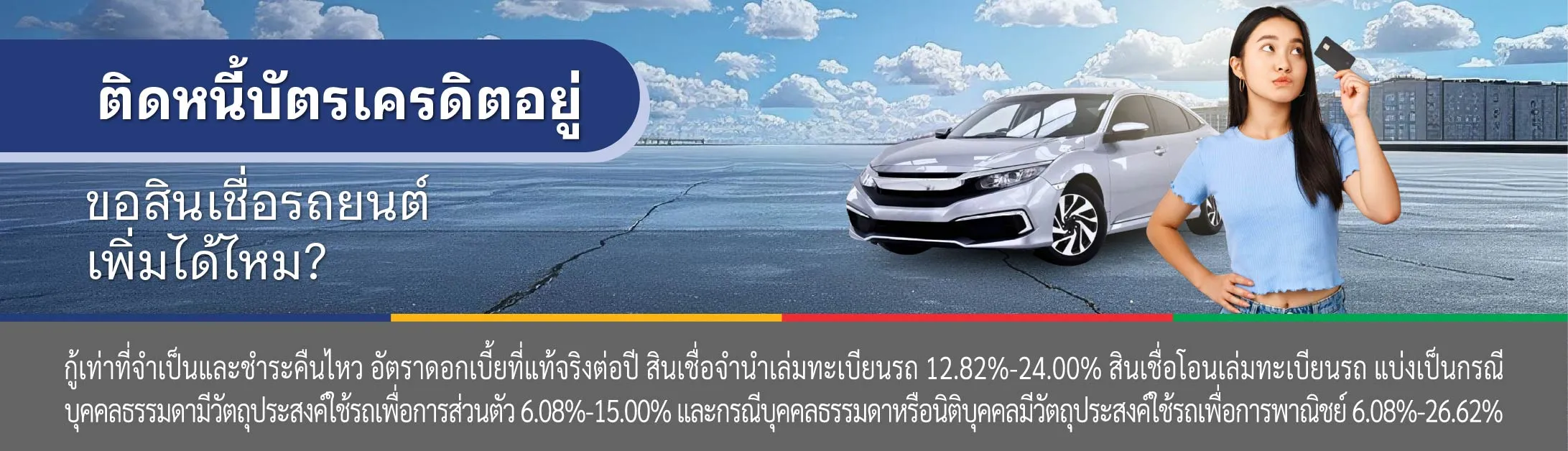 หนี้บัตรเครดิต